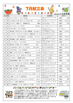 平成27年7月献立表