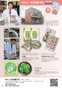 有限会社 永井屋菓子店