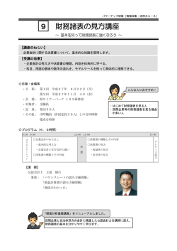 財務諸表の見方講座