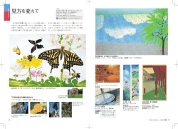 見方を変えて