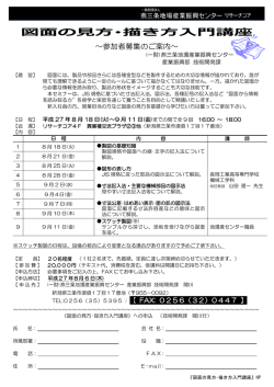 図面の見方・描き方入門講座 - 燕三条地場産業振興センター