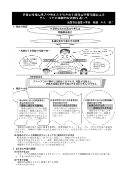 児童の多様な見方や考え方を引き出す理科の学習指導の工夫