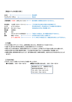 ［商品スペックの見方（例）］ ［ご注意］ ［ご注文方法］