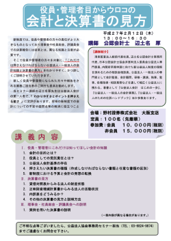 会計と決算書の見方 - 公益財団法人 公益法人協会