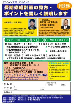 長期修繕計画の見方・ 参加費無料 ポイントを易しく説明します