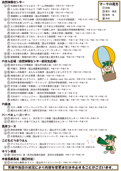 マークの見方 天候や当日の状況により内容を変更または中止することが