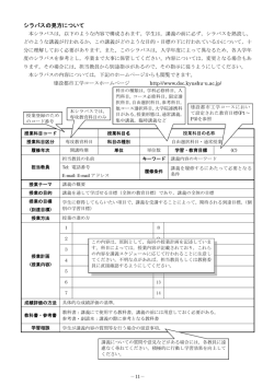 シラバスの見方について - 九州大学 工学部 地球環境工学科 建設都市
