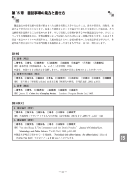 第 15 章 書誌事項の見方と書き方 第 15 章 書誌事項の見方と書き方
