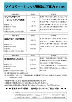 マシニングセンター プログラミング基礎 図面の見方 （図形基礎）