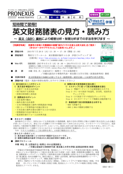 英文財務諸表の見方・読み方