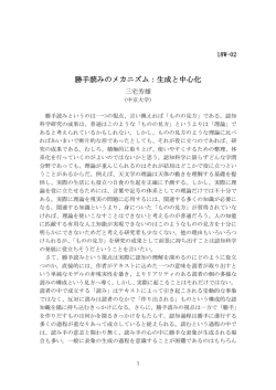 勝手読みのメカニズム：生成と中心化