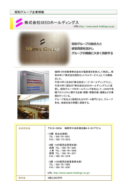 株式会社SEEDホールディングス