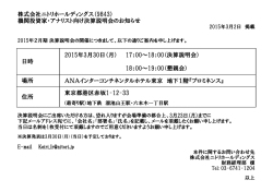 株式会社ニトリホールディングス（9843） 機関投資家・アナリスト向け決算