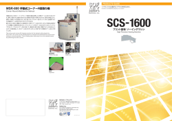 MSR-800 手動式コーナーR面取り機