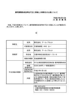 株式会社 アール・アセット