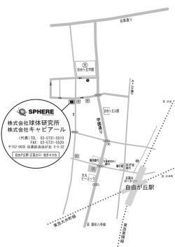株式会社キャビアール 株式会社球体研究所