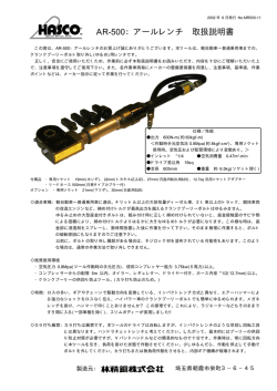 ：アールレンチ 取扱説明書 AR-500