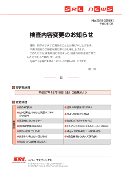No.2015-39 抗GAD抗体 ほか