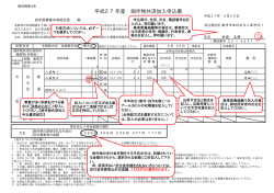 畑作物共済加入申込書1