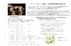 ベートーヴェン「第九」合唱団員募集のお知らせ