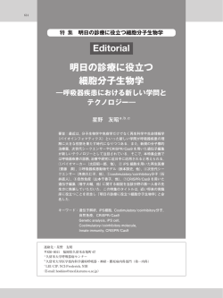 Editorial 明日の診療に役立つ 細胞分子生物学