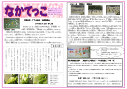 季節の便り いよいよ 明日は 運動会