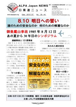 8・10 明日への誓い - 日本乗員組合連絡会議
