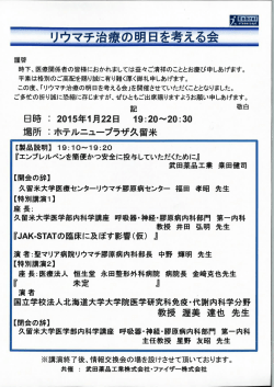 リウマチ治療の明日を考える会