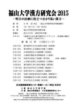 －明日の治療に役立つ分かり易い漢方－