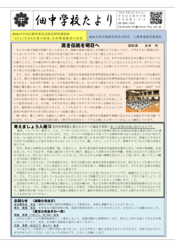 良き伝統を明日へ 副校長 永井 均