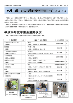 H27 明日に向かって №1