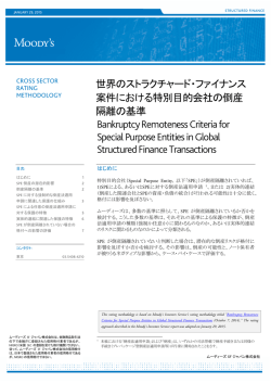 世界のストラクチャード・ファイナンス 案件における特別目的会社の倒産