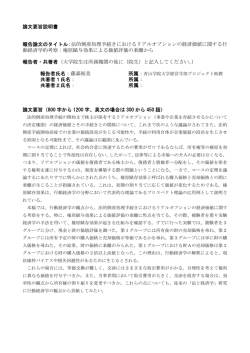 論文要旨説明書 報告論文のタイトル：法的倒産処理