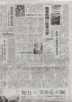メディア情報：1月7日の日本経済新聞に掲載されました(PDF:約6MB)