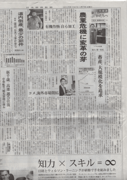 メディア情報：1月7日の日本経済新聞に掲載されました(PDF:約6MB)