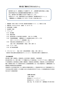 貿易実務実践編 ～国際物流コストの削減術をお教えします