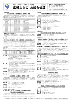 広報よさの お知らせ版 P1－2（PDF形式：557KB）