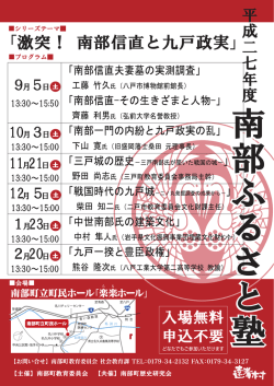 南部ふるさと塾ポスター【478KB】