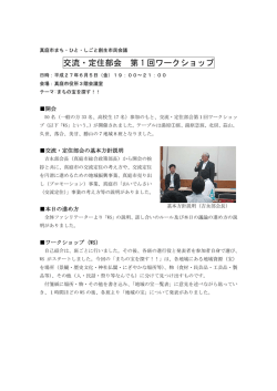 開催結果 - 「真庭市まち・ひと・しごと創生総合戦略」策定に関する