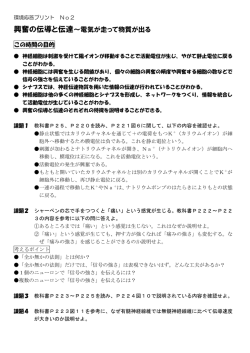 興奮の伝導と伝達～電気が走って物質が出る