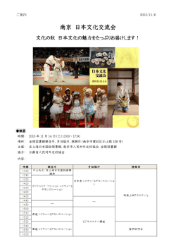 南京 日本文化交流会