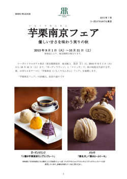 芋 栗 南京 フェア