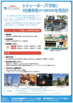 三宮~北野異人館・新神戸・南京町〟旧居留地・メリケン バーク・ハ離