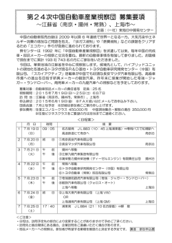 詳細はこちら（PDF） - 一般社団法人 東海日中貿易センター