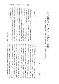 芥川龍之介のドストェフスキT体験