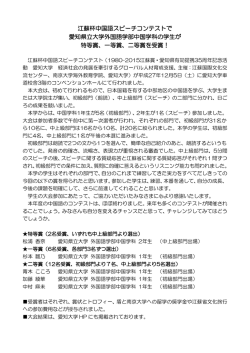 一等賞 - 愛知県立大学