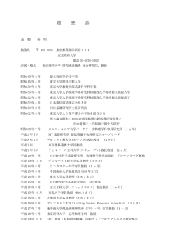 履歴書 - 東京理科大学