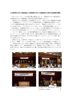 兵庫県生きがい創造協会と兵庫教育大学との連携協定5周年記念事業を