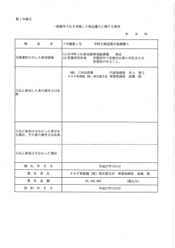 一般競争入札を実施した物品購入に関する事項（PDF：85.1KB）