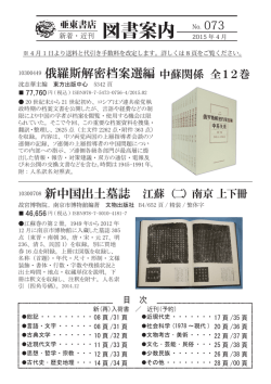 こちらをクリック - 中国書籍の亜東書店